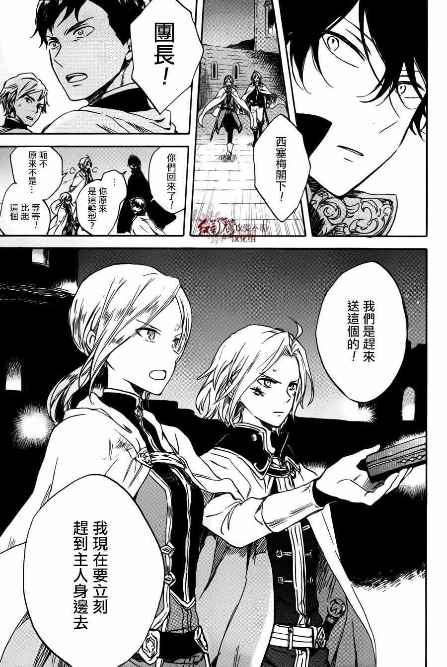 《红髮的白雪公主》漫画 084话