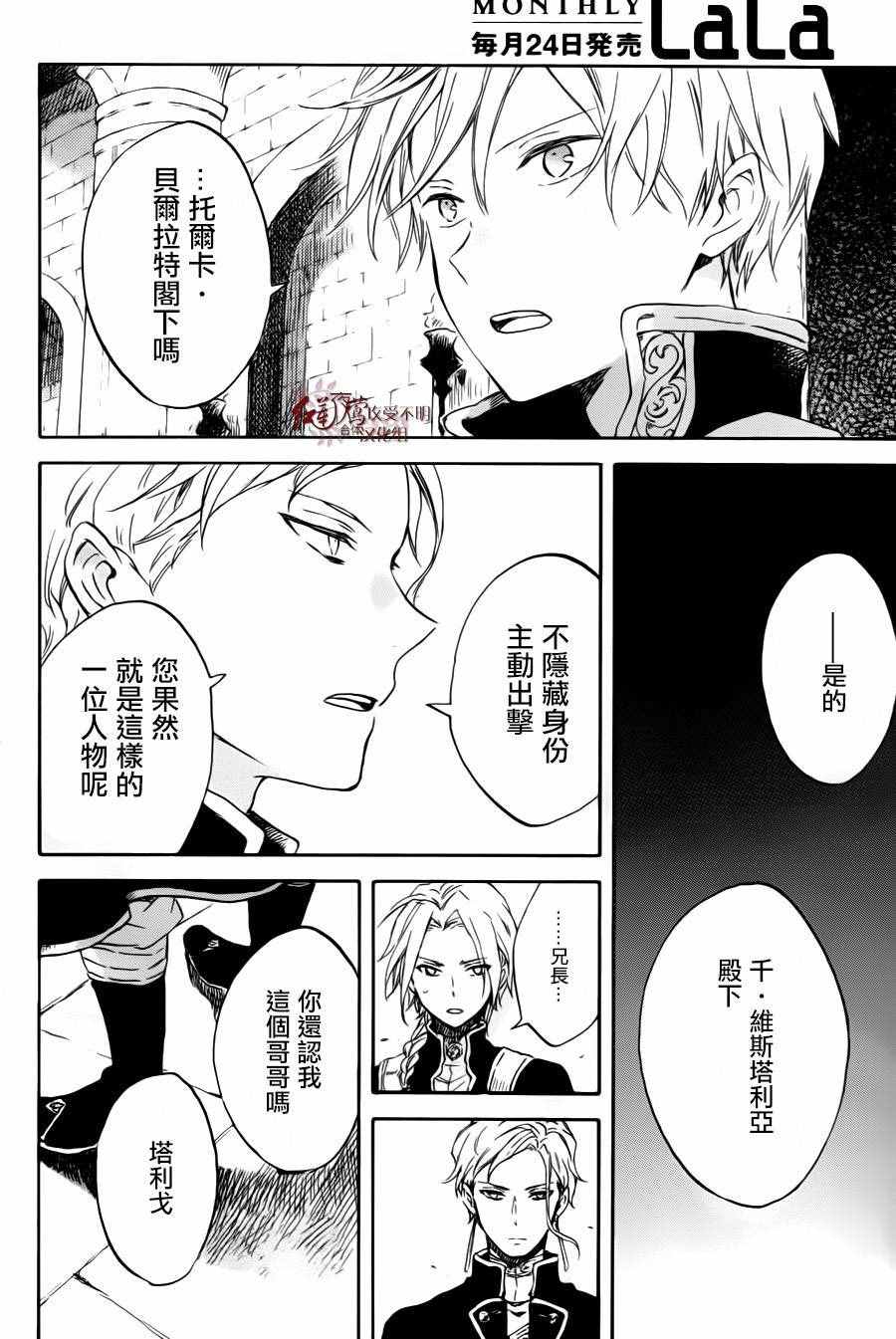 《红髮的白雪公主》漫画 084话