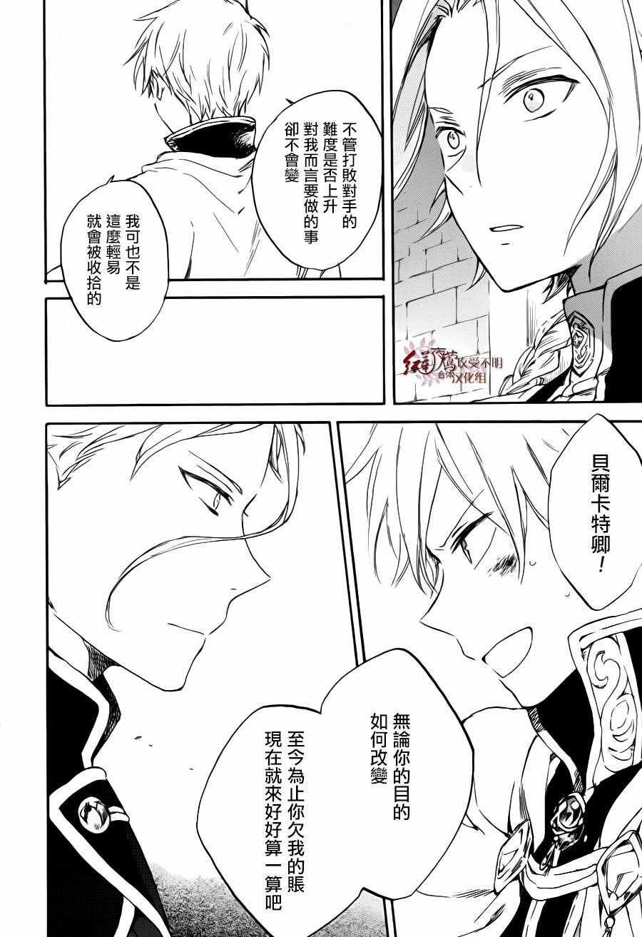 《红髮的白雪公主》漫画 084话