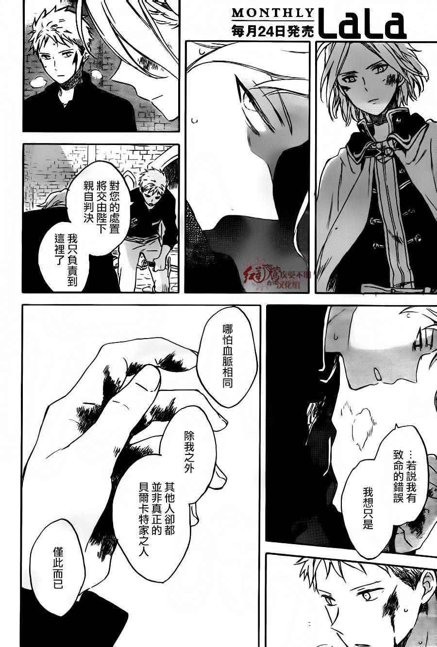 《红髮的白雪公主》漫画 086话