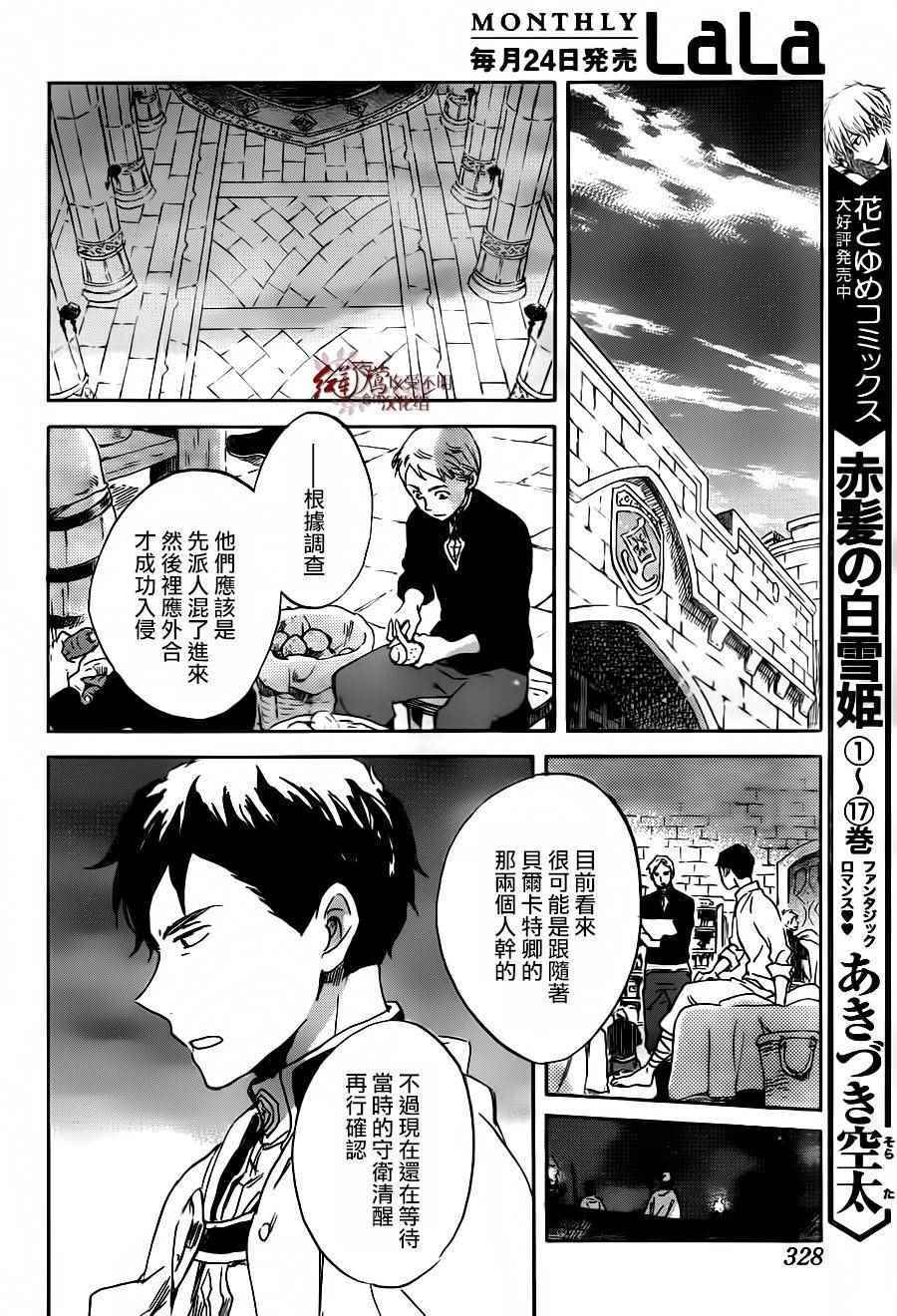 《红髮的白雪公主》漫画 086话