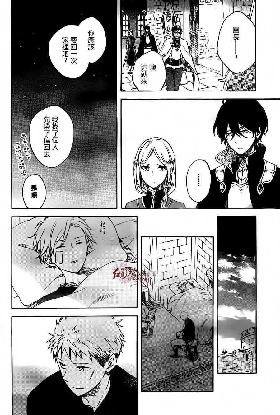 《红髮的白雪公主》漫画 086话