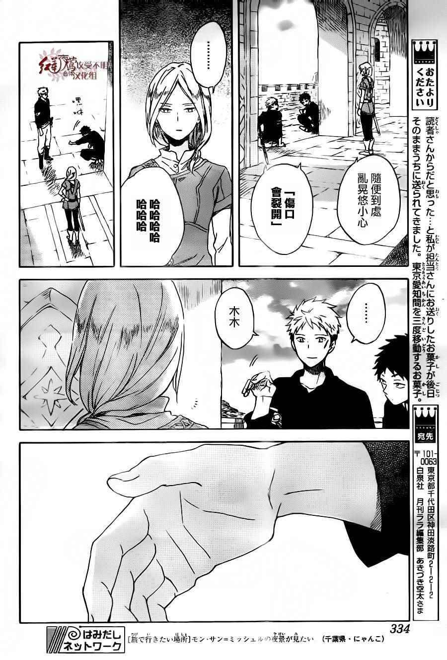 《红髮的白雪公主》漫画 086话