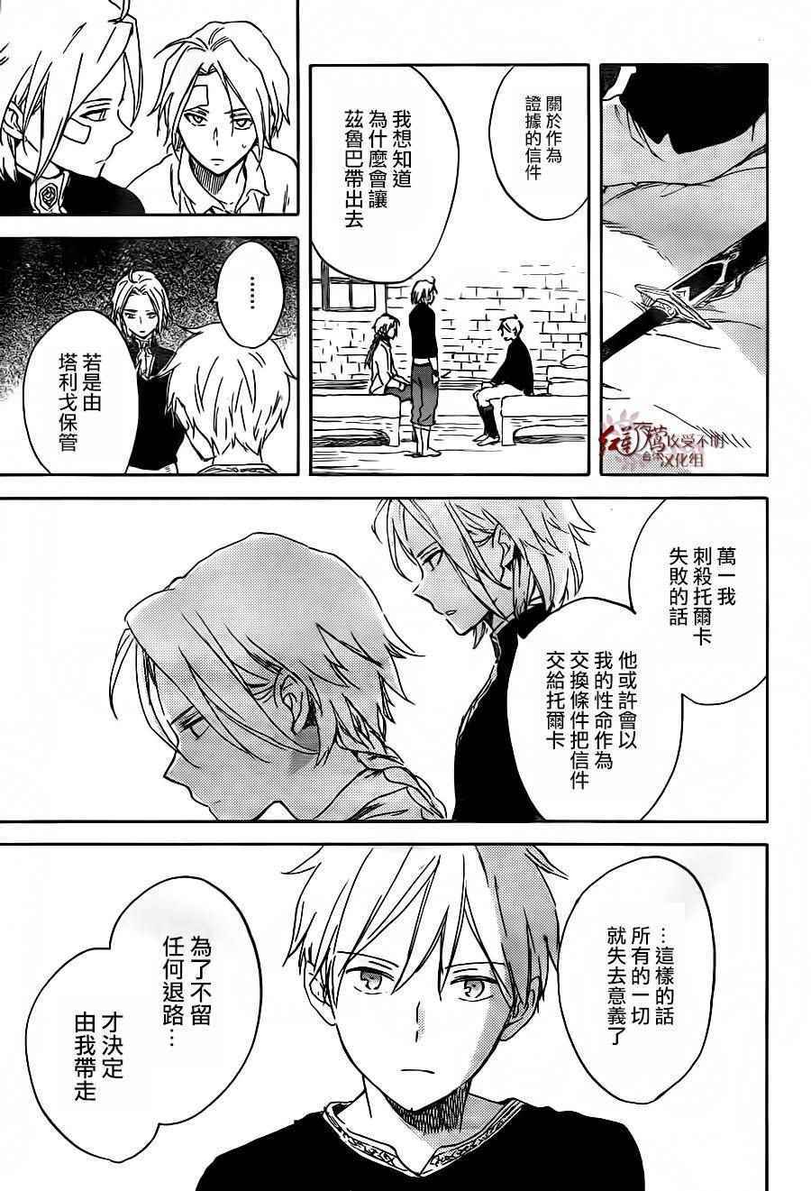 《红髮的白雪公主》漫画 086话