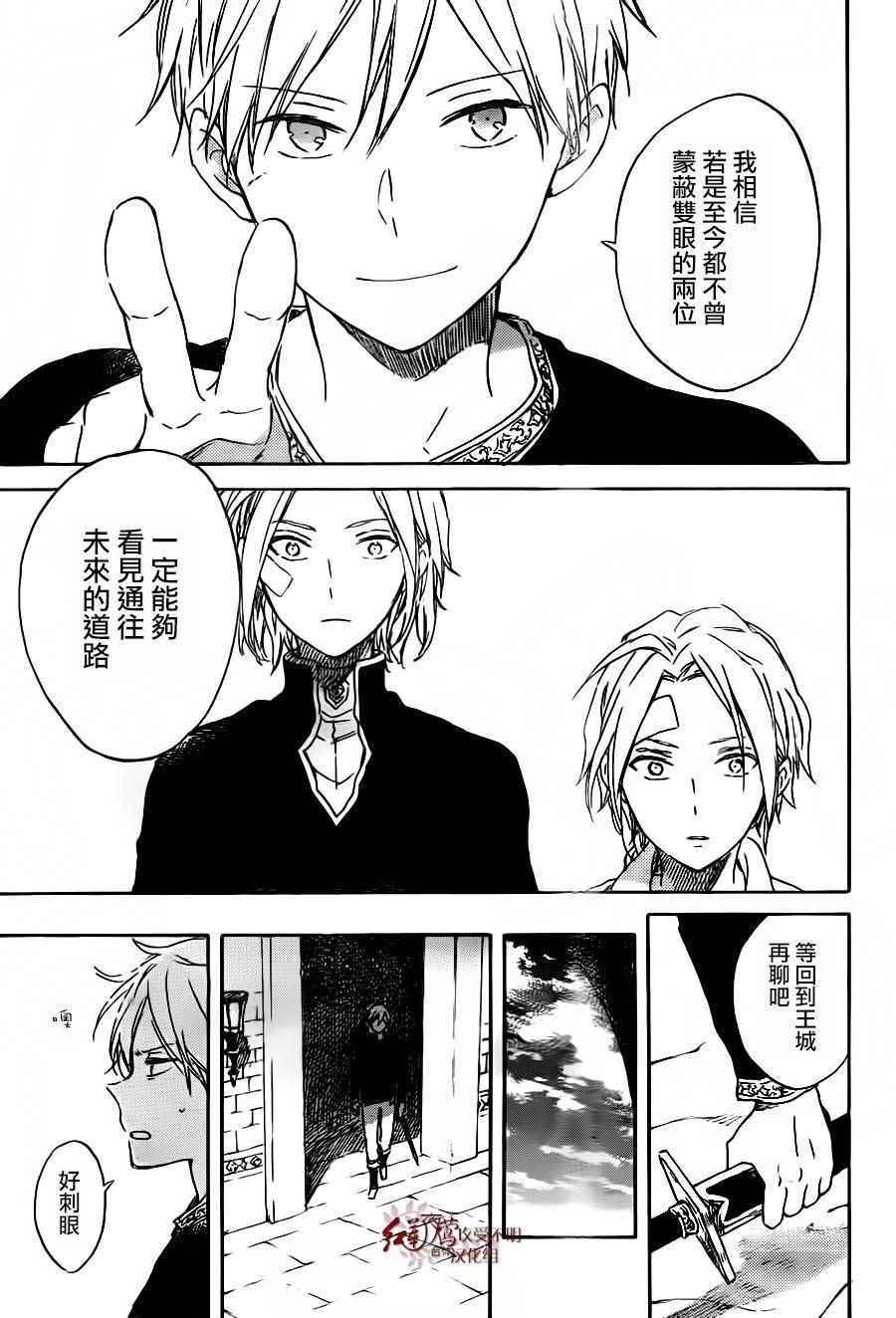 《红髮的白雪公主》漫画 086话