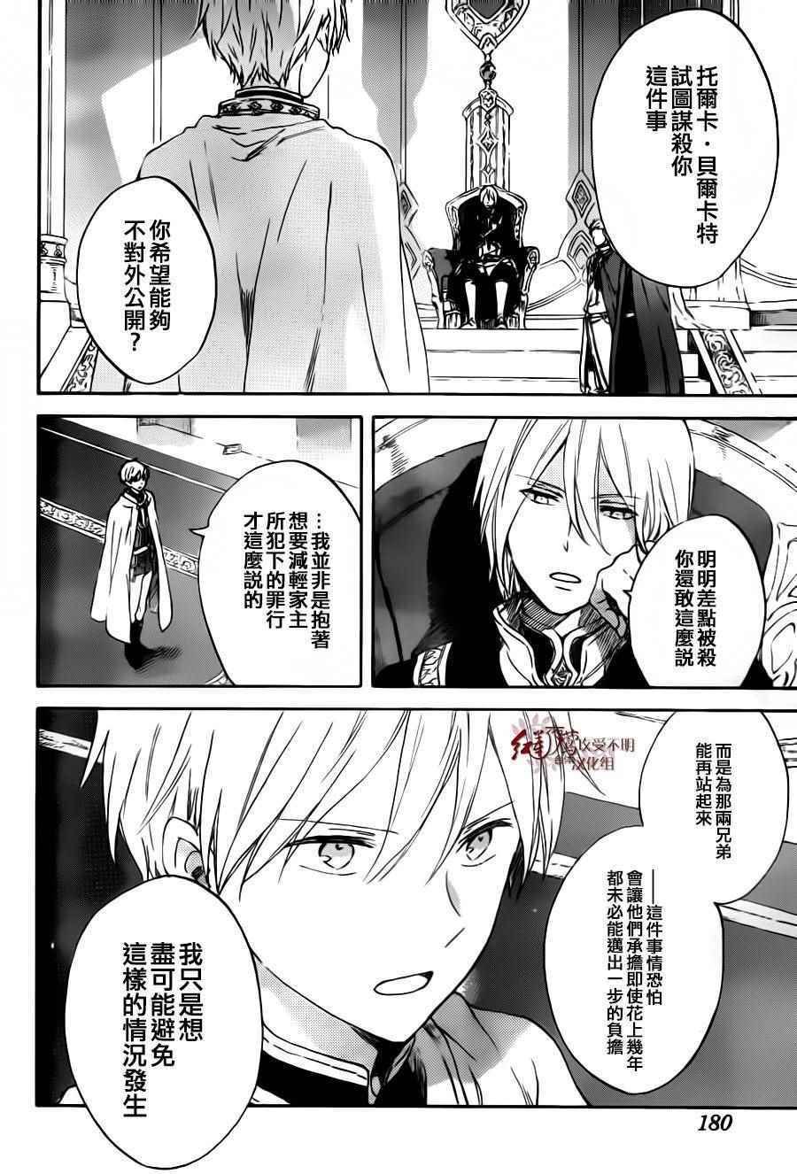 《红髮的白雪公主》漫画 087话