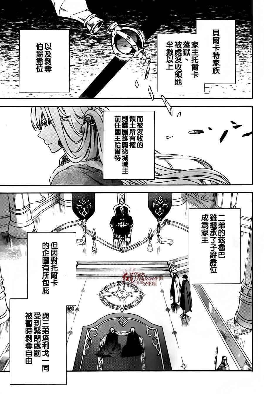 《红髮的白雪公主》漫画 087话