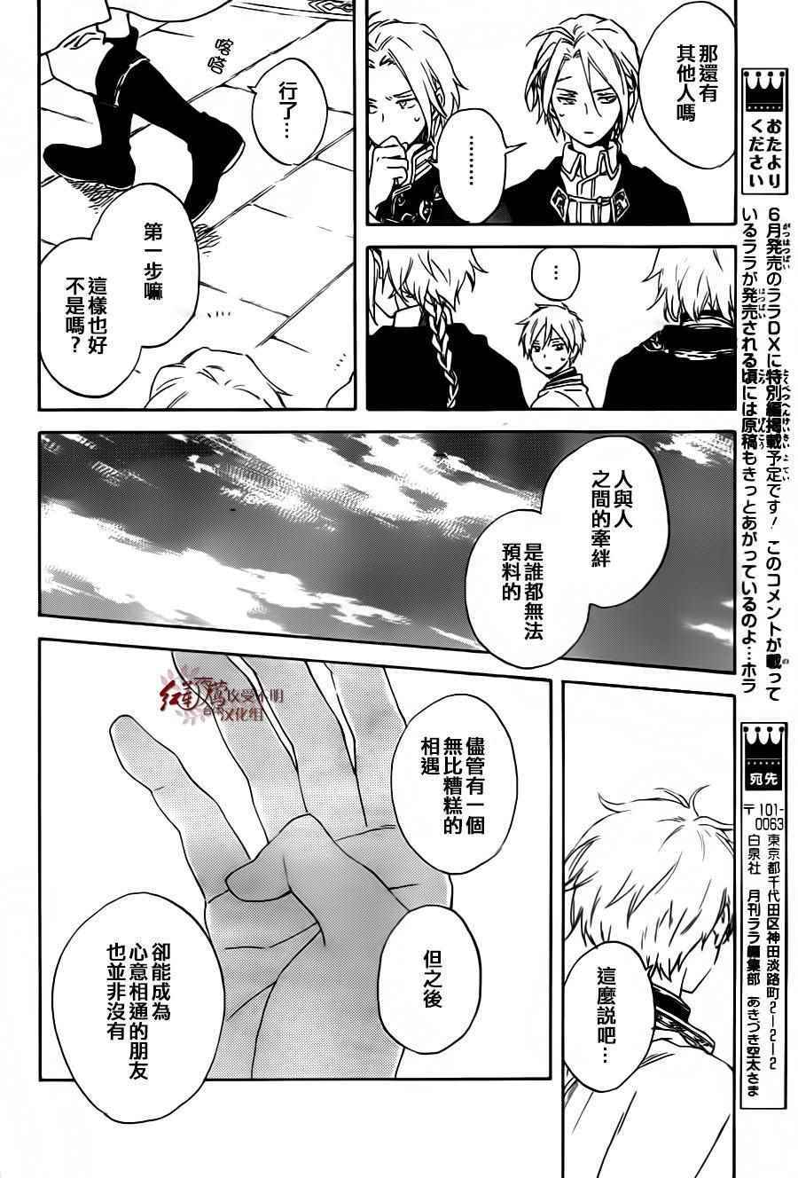 《红髮的白雪公主》漫画 087话