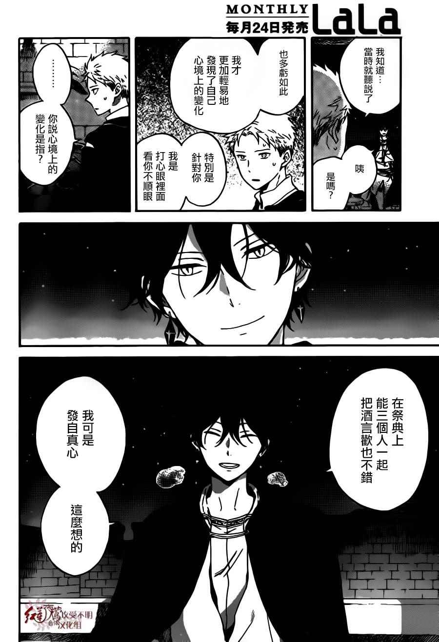 《红髮的白雪公主》漫画 092话