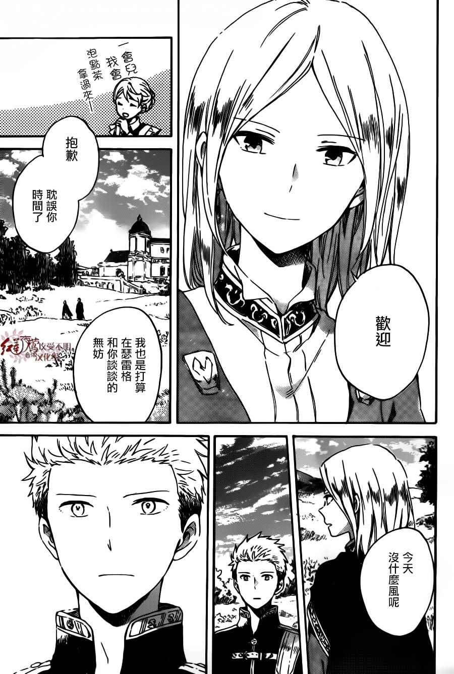 《红髮的白雪公主》漫画 092话