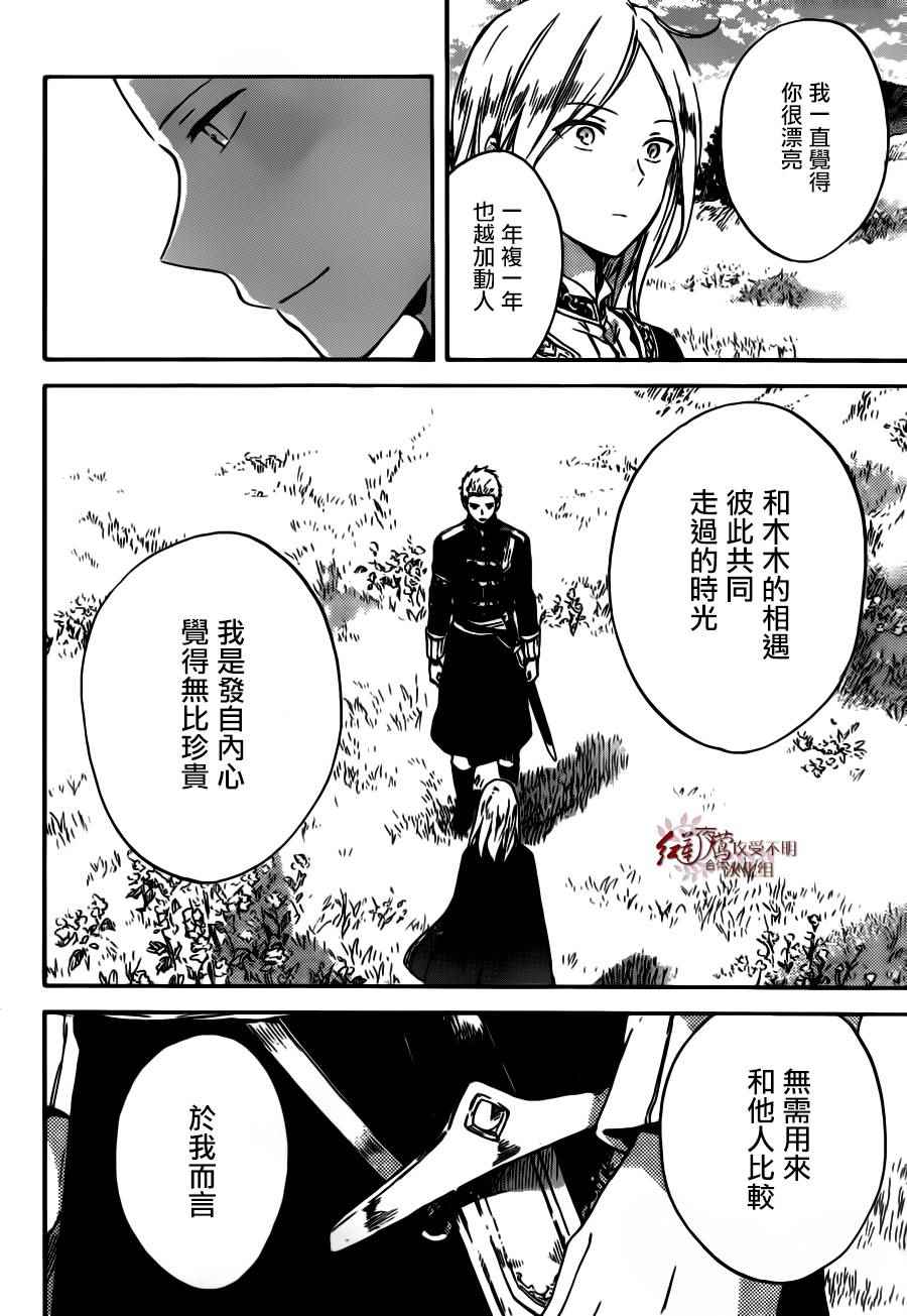 《红髮的白雪公主》漫画 092话