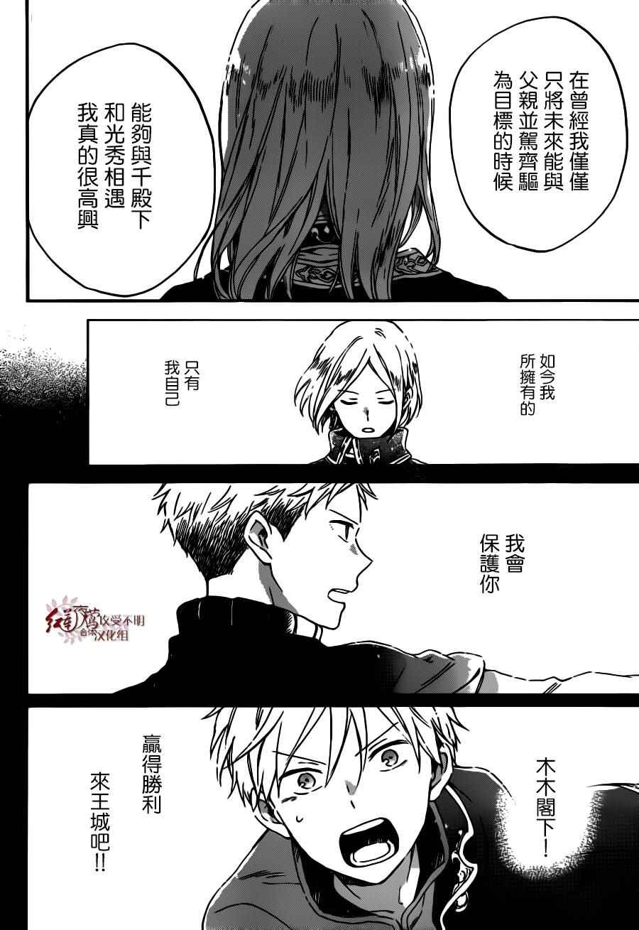 《红髮的白雪公主》漫画 092话