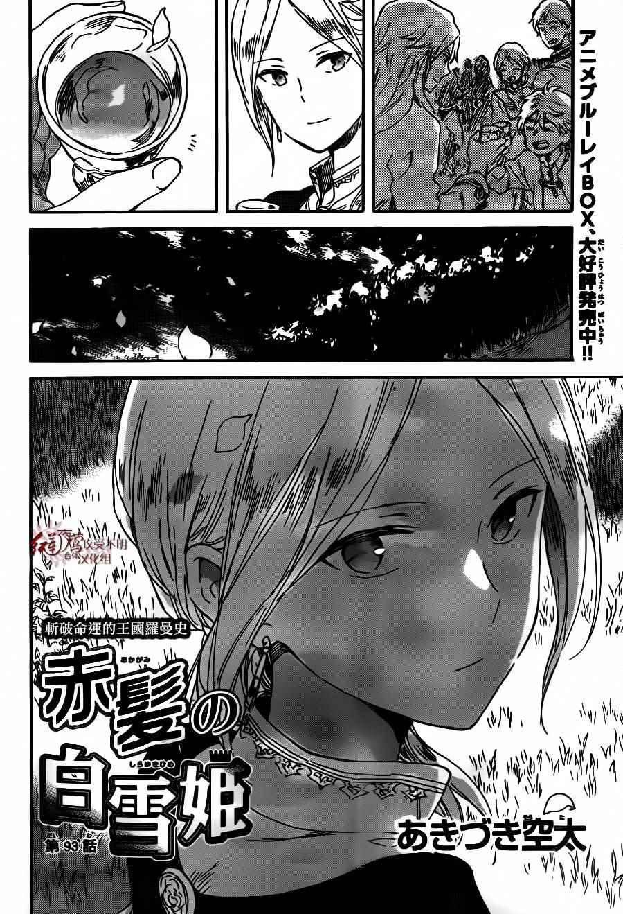 《红髮的白雪公主》漫画 093话