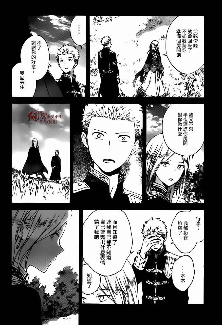 《红髮的白雪公主》漫画 093话