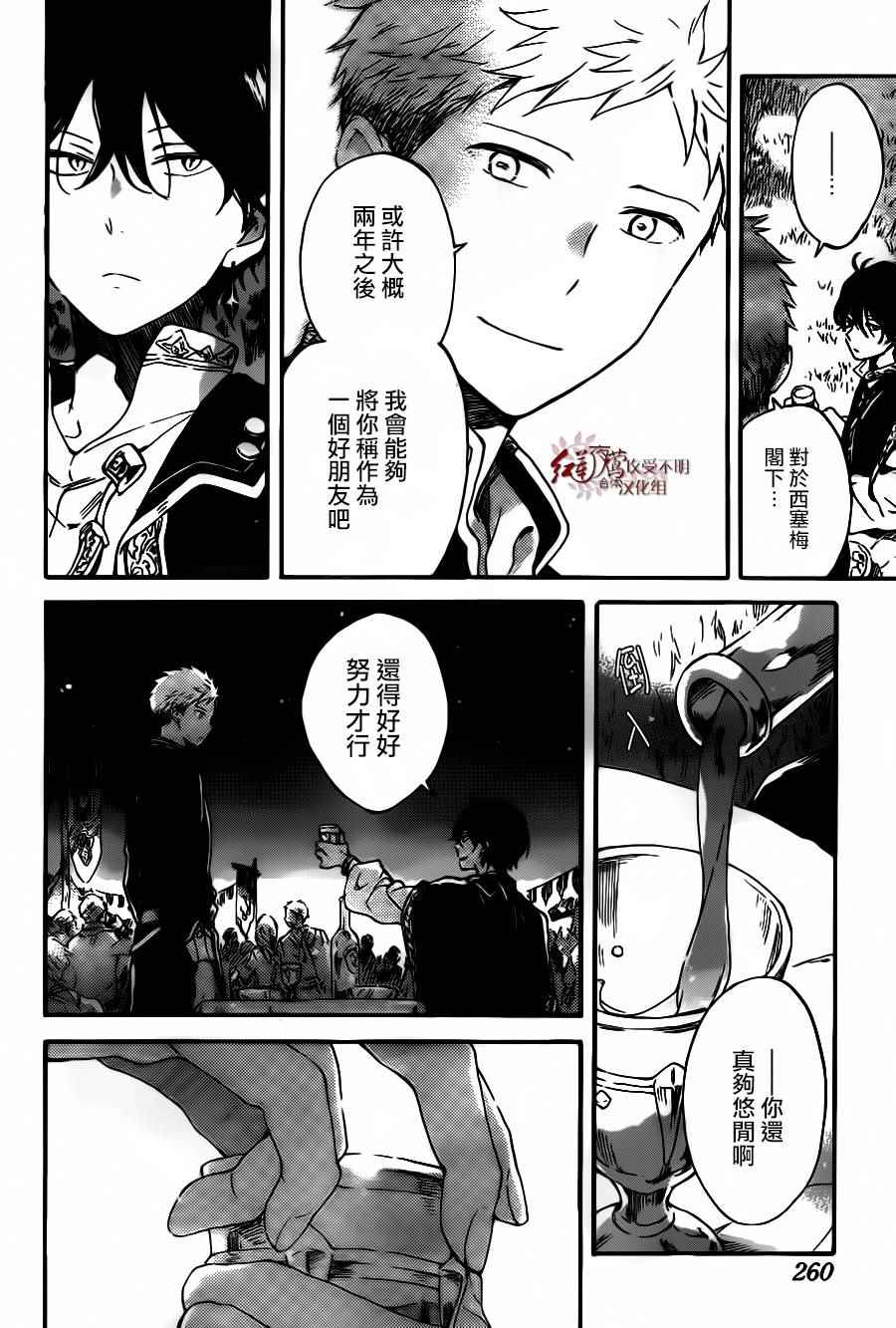 《红髮的白雪公主》漫画 093话