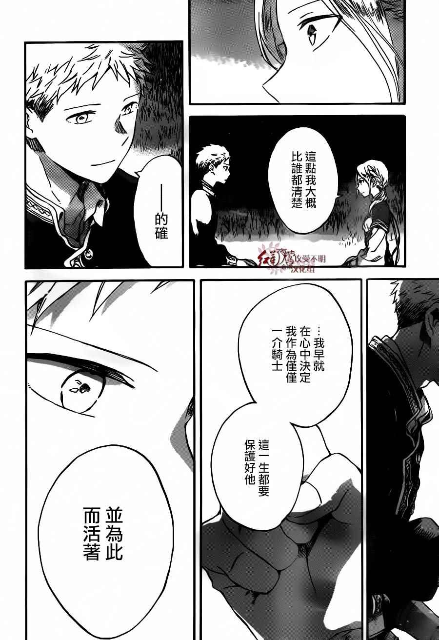 《红髮的白雪公主》漫画 093话