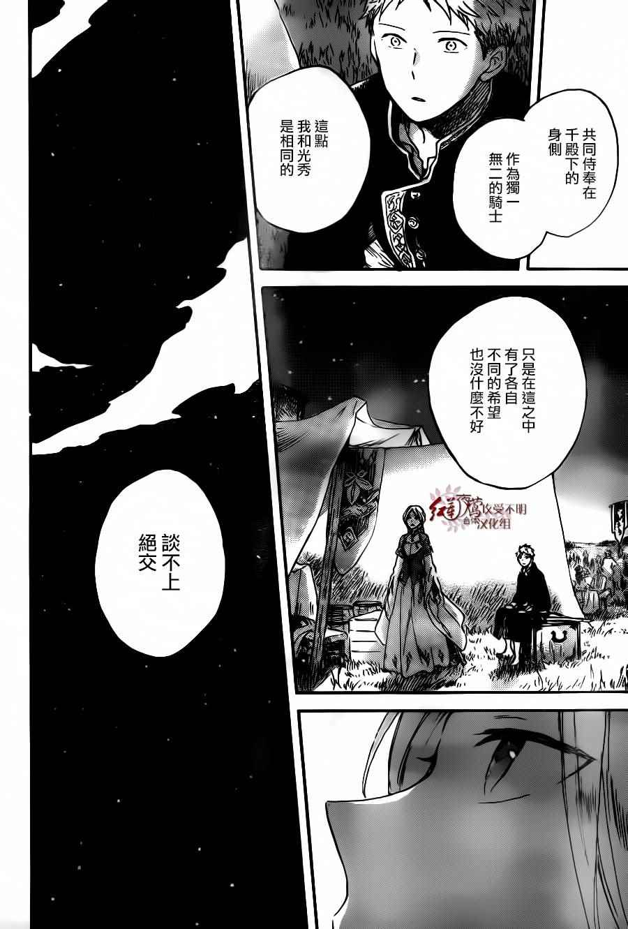 《红髮的白雪公主》漫画 093话