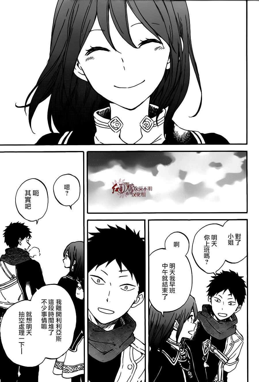 《红髮的白雪公主》漫画 096话