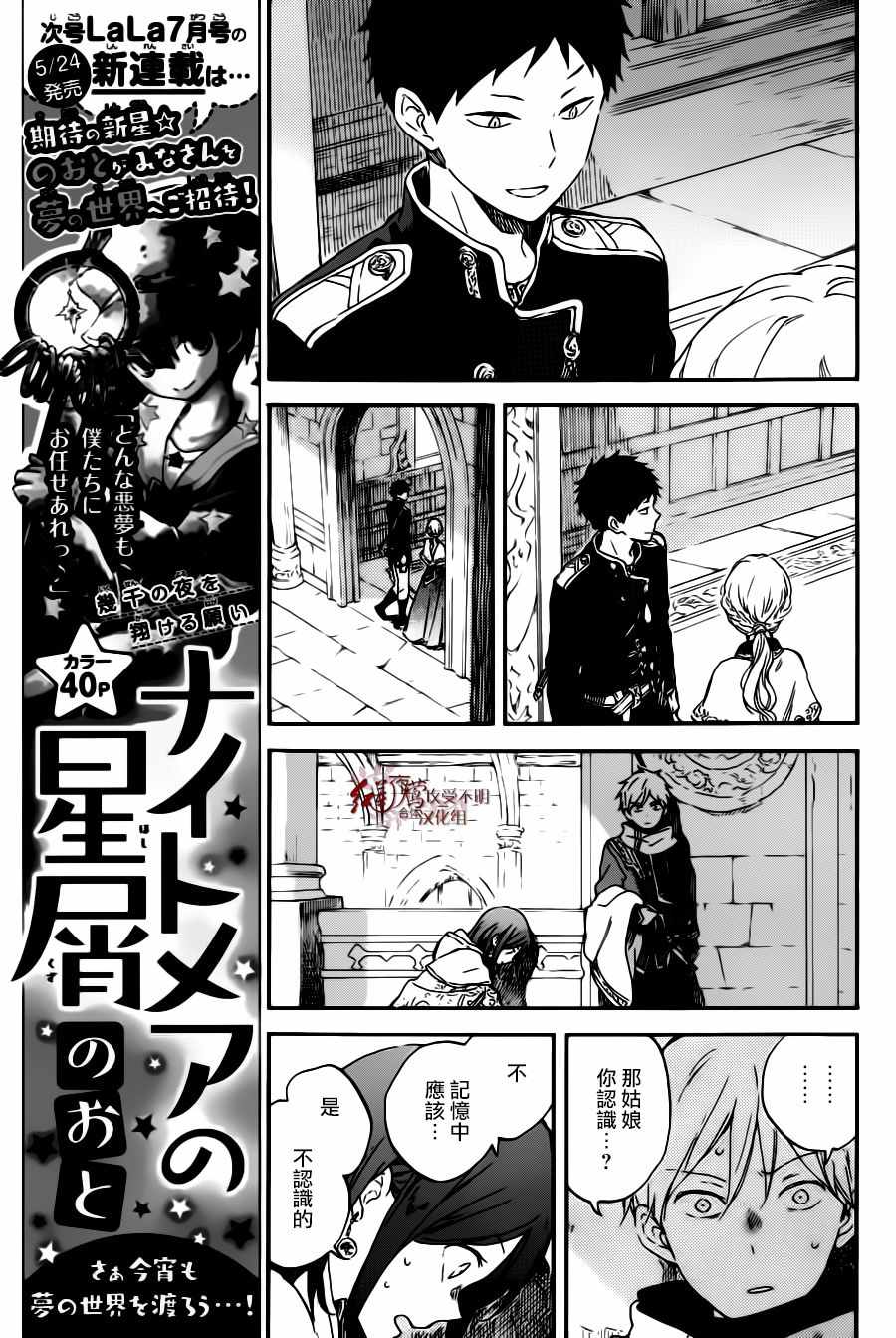 《红髮的白雪公主》漫画 096话