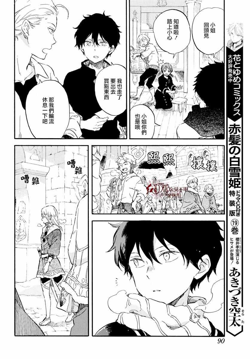 《红髮的白雪公主》漫画 099话