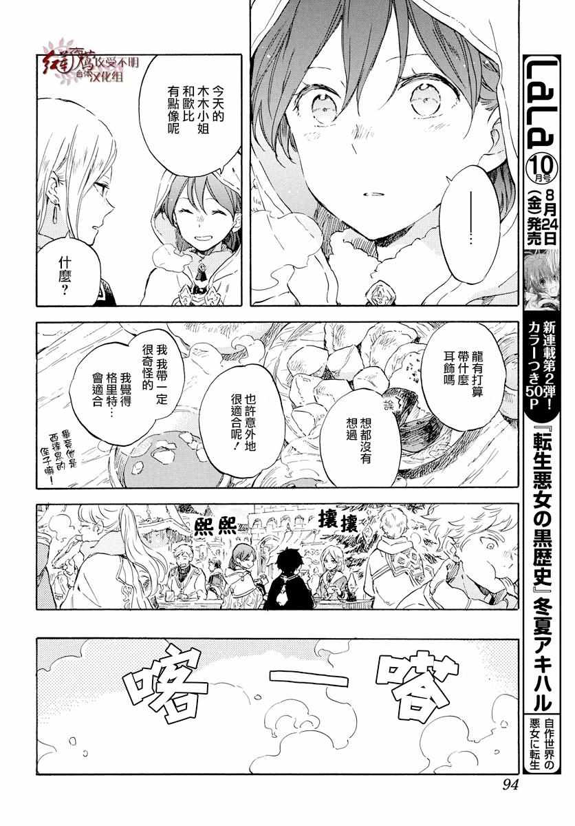 《红髮的白雪公主》漫画 099话