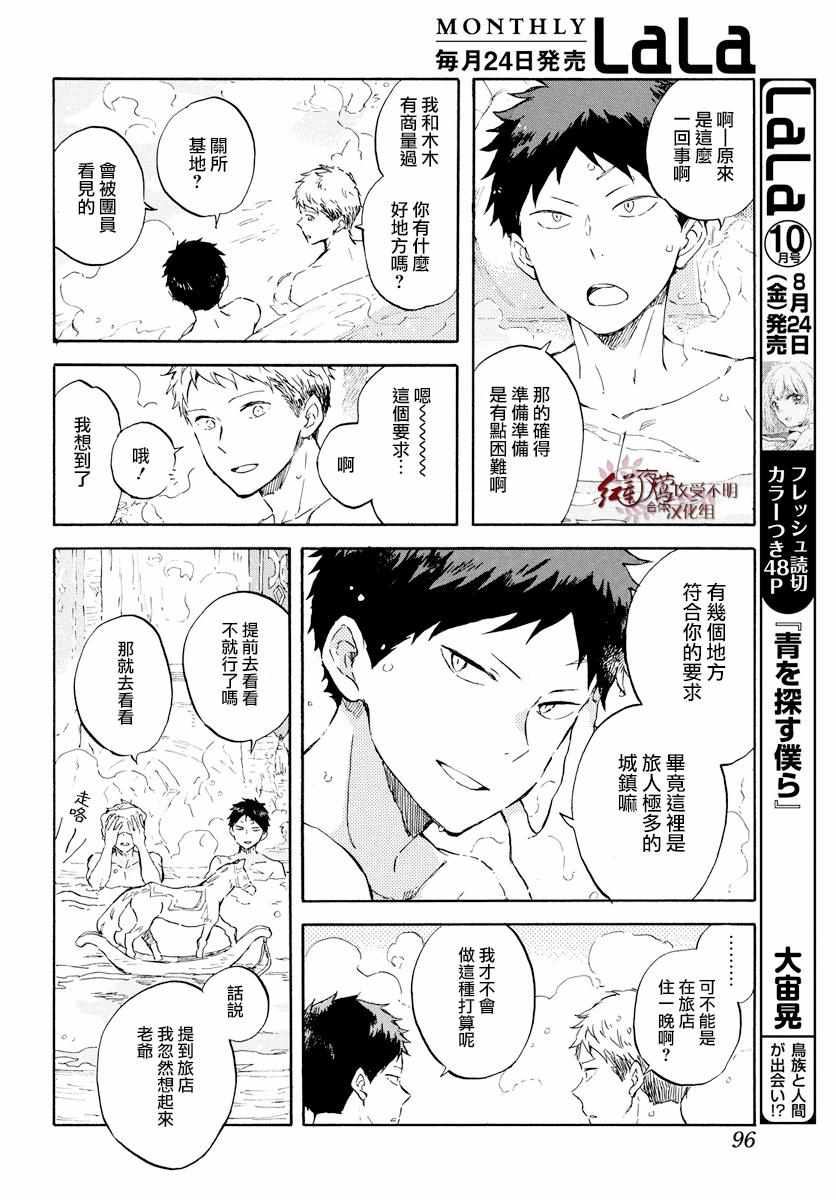 《红髮的白雪公主》漫画 099话