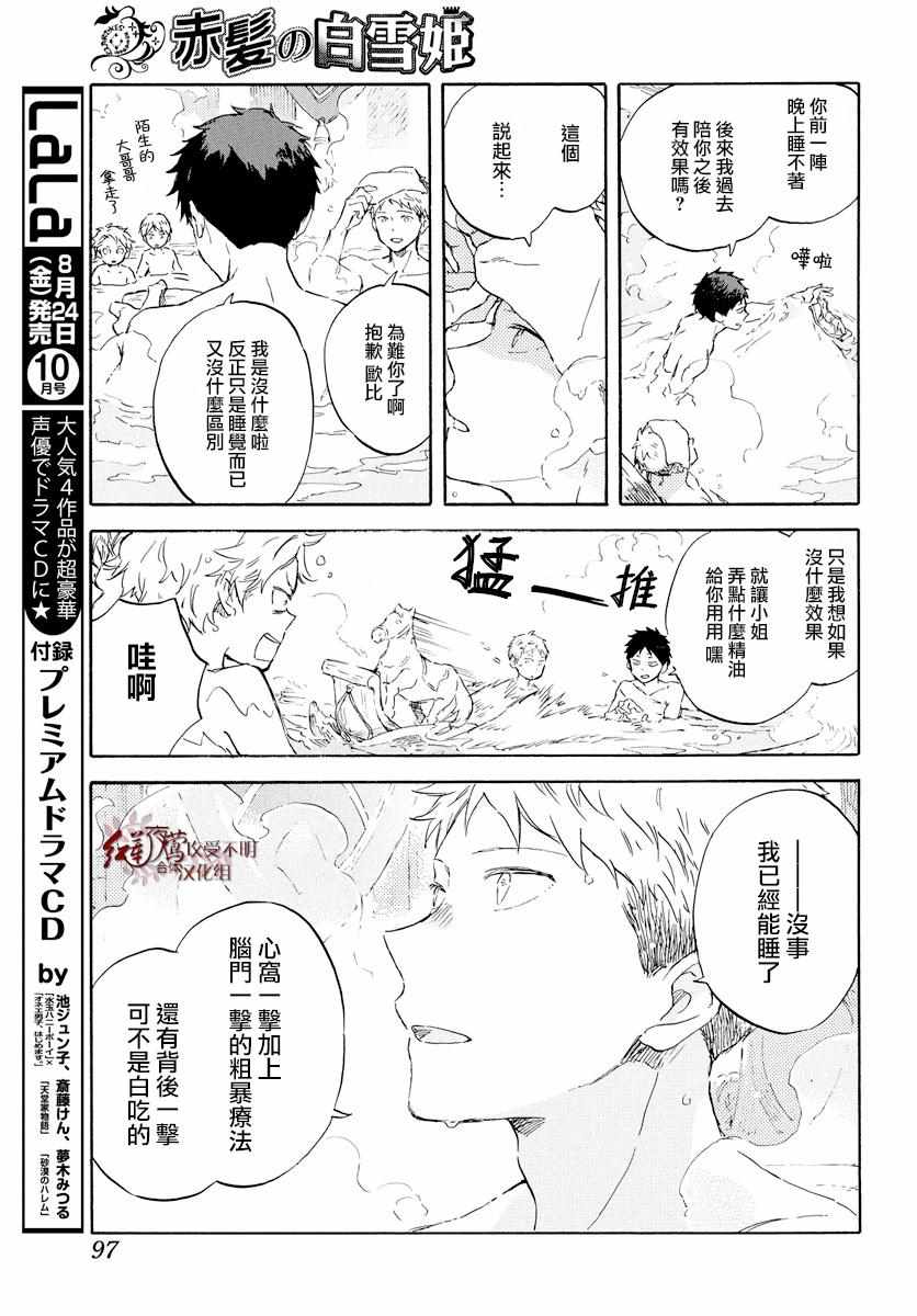 《红髮的白雪公主》漫画 099话