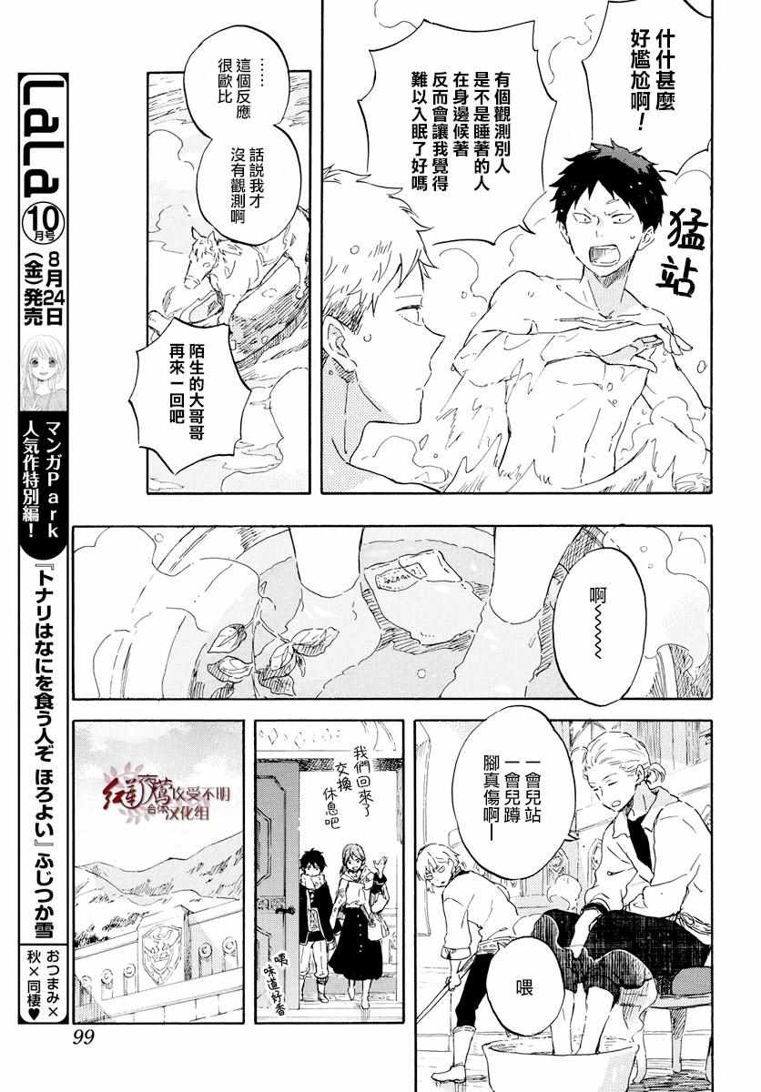 《红髮的白雪公主》漫画 099话