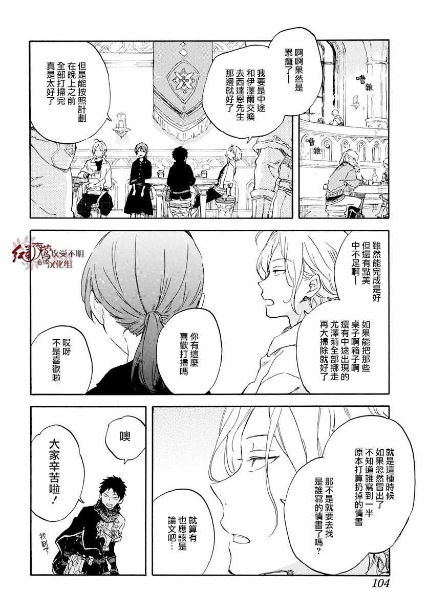 《红髮的白雪公主》漫画 099话