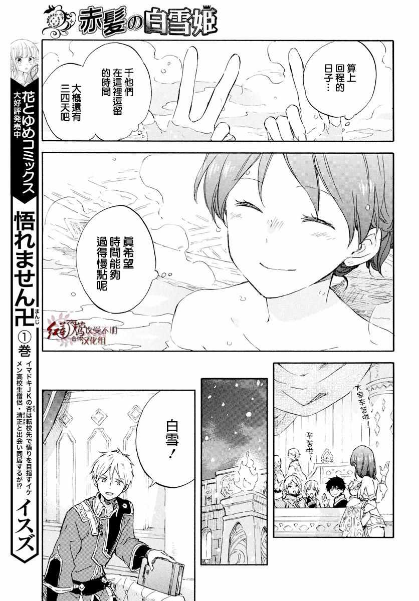 《红髮的白雪公主》漫画 099话