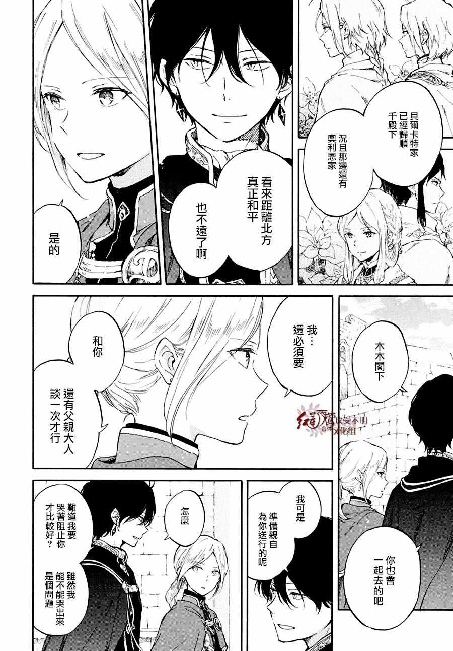 《红髮的白雪公主》漫画 103话