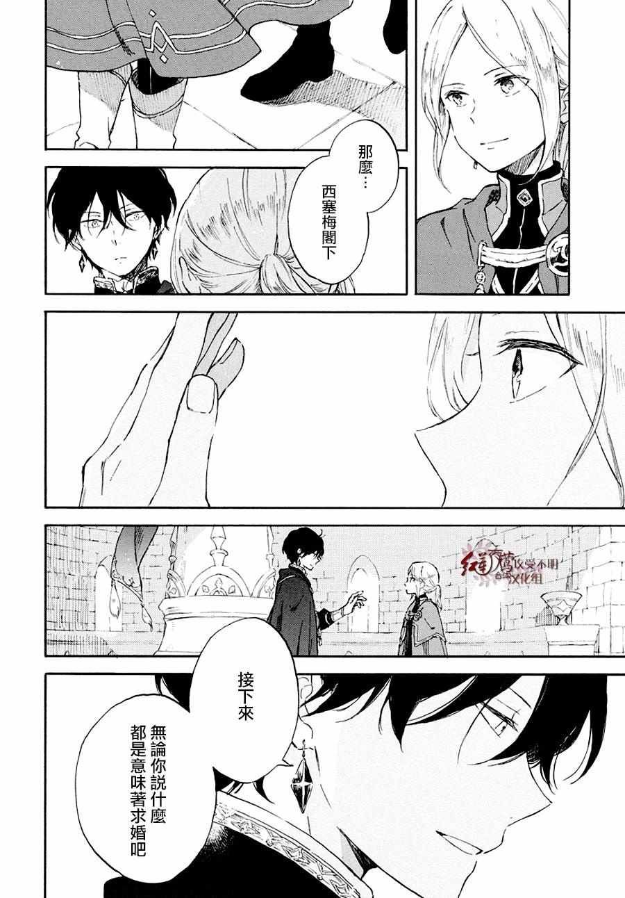 《红髮的白雪公主》漫画 103话