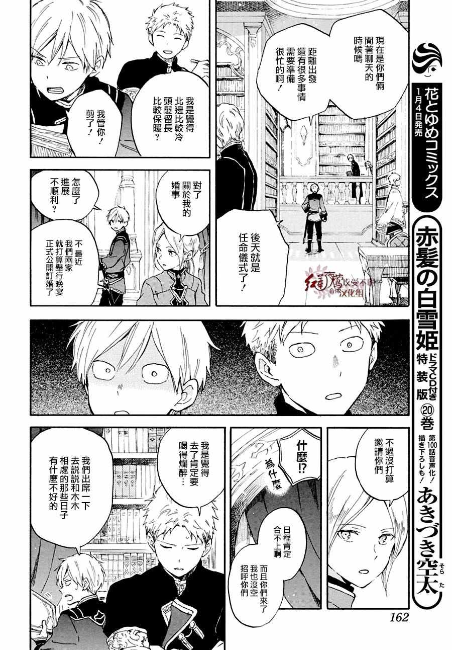 《红髮的白雪公主》漫画 103话