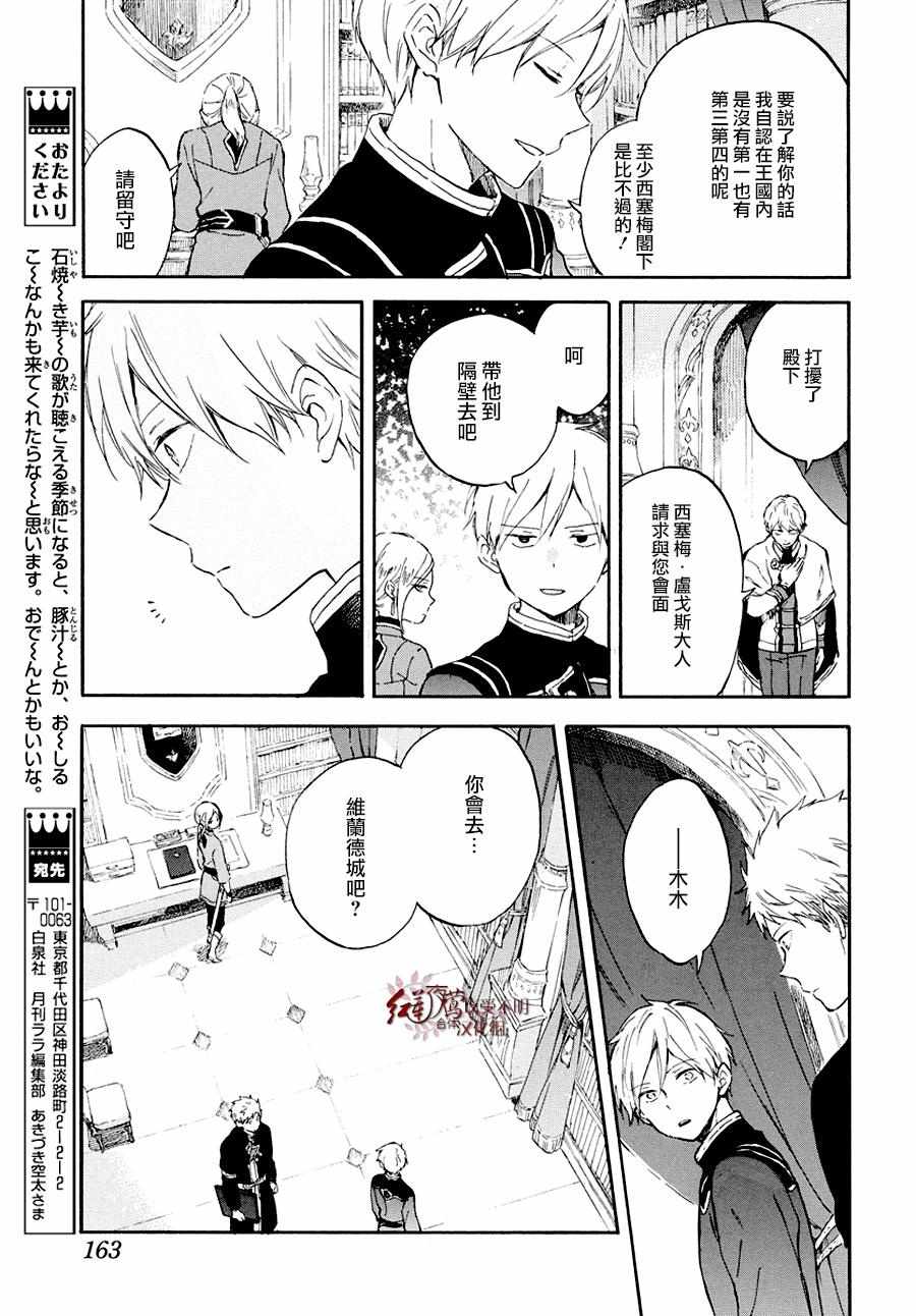 《红髮的白雪公主》漫画 103话