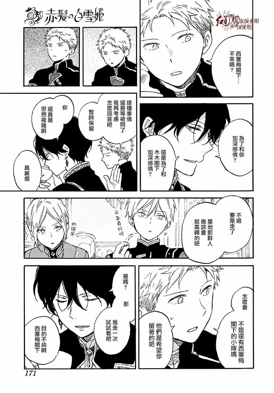 《红髮的白雪公主》漫画 103话