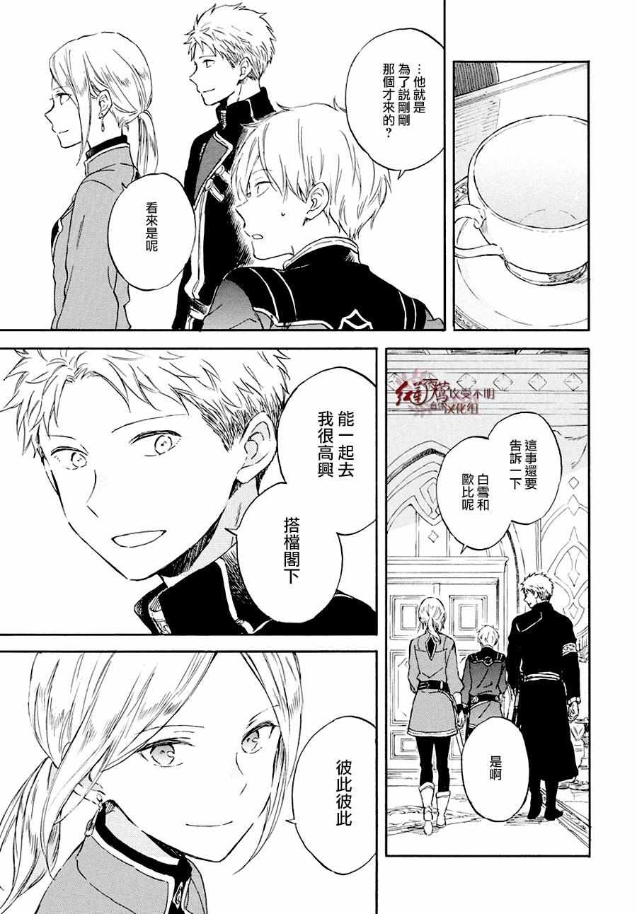 《红髮的白雪公主》漫画 103话