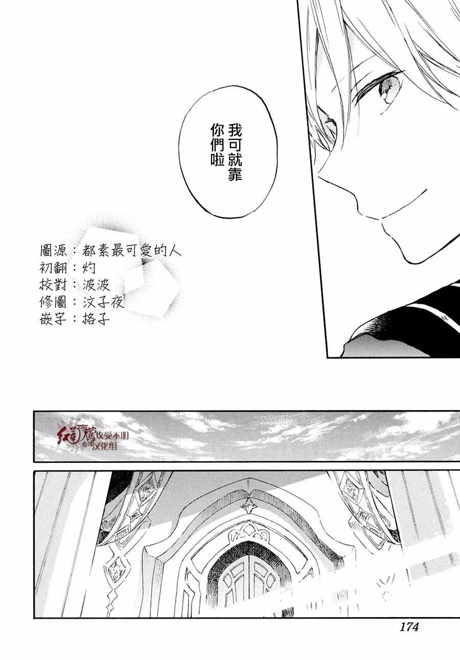 《红髮的白雪公主》漫画 103话