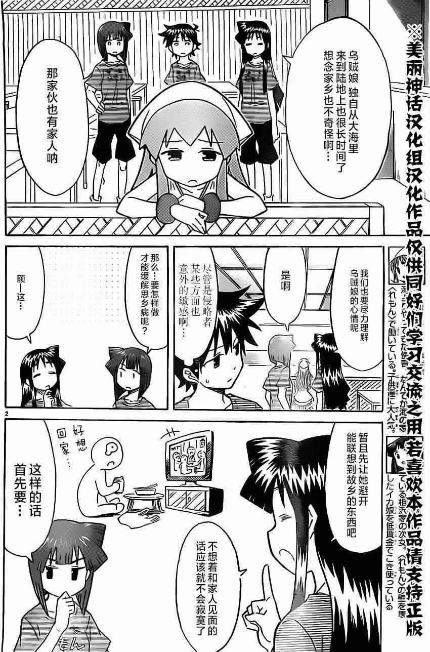 《侵略！乌贼娘》漫画 乌贼娘306集