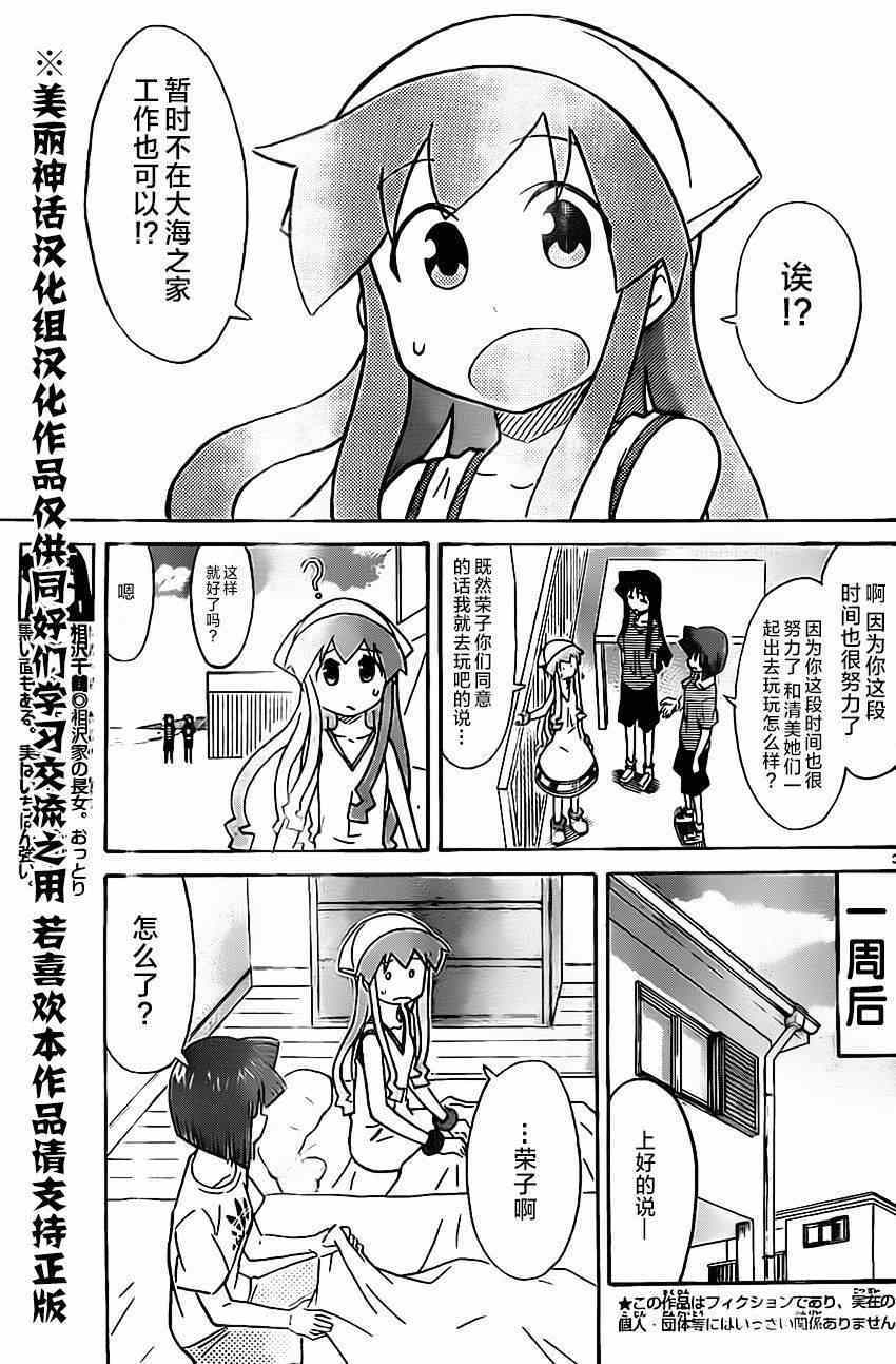 《侵略！乌贼娘》漫画 乌贼娘306集