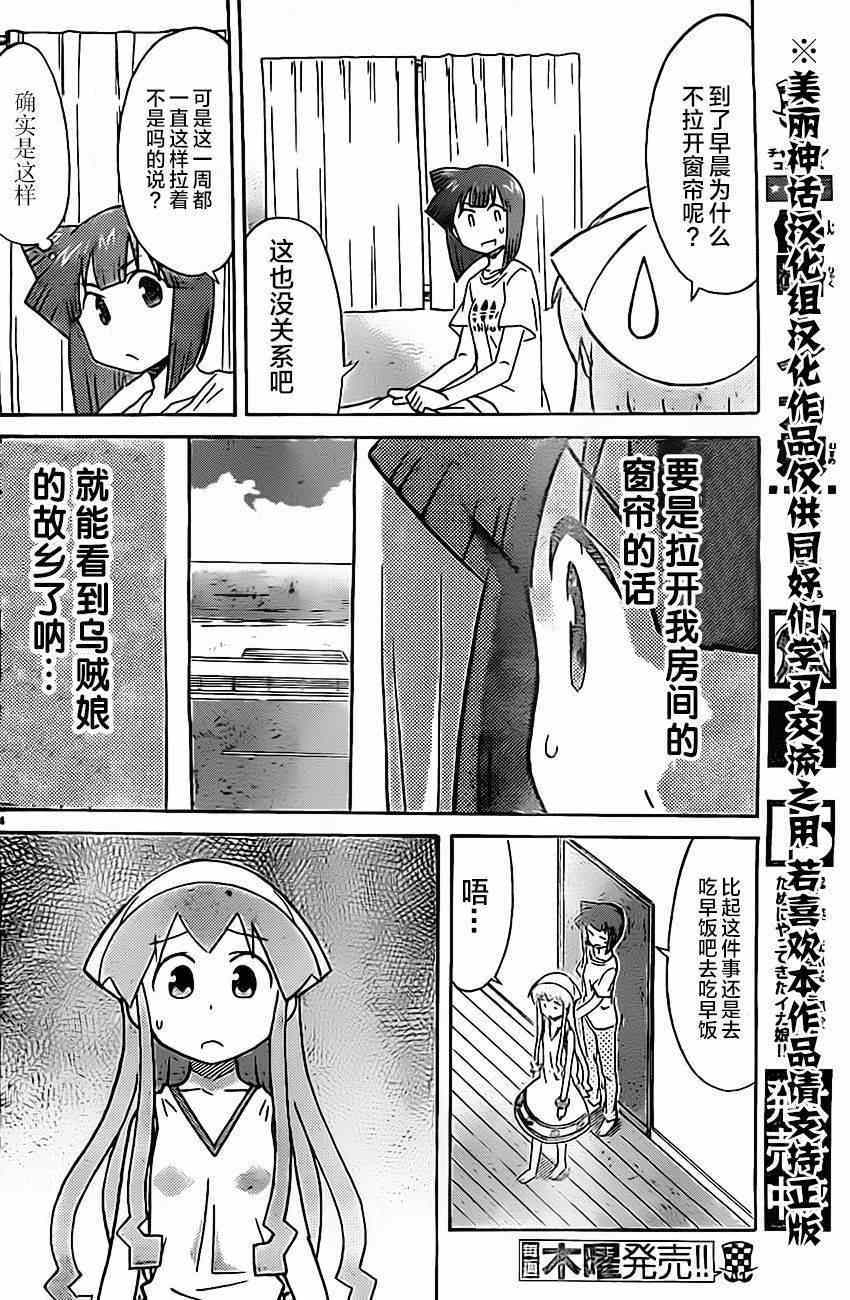 《侵略！乌贼娘》漫画 乌贼娘306集