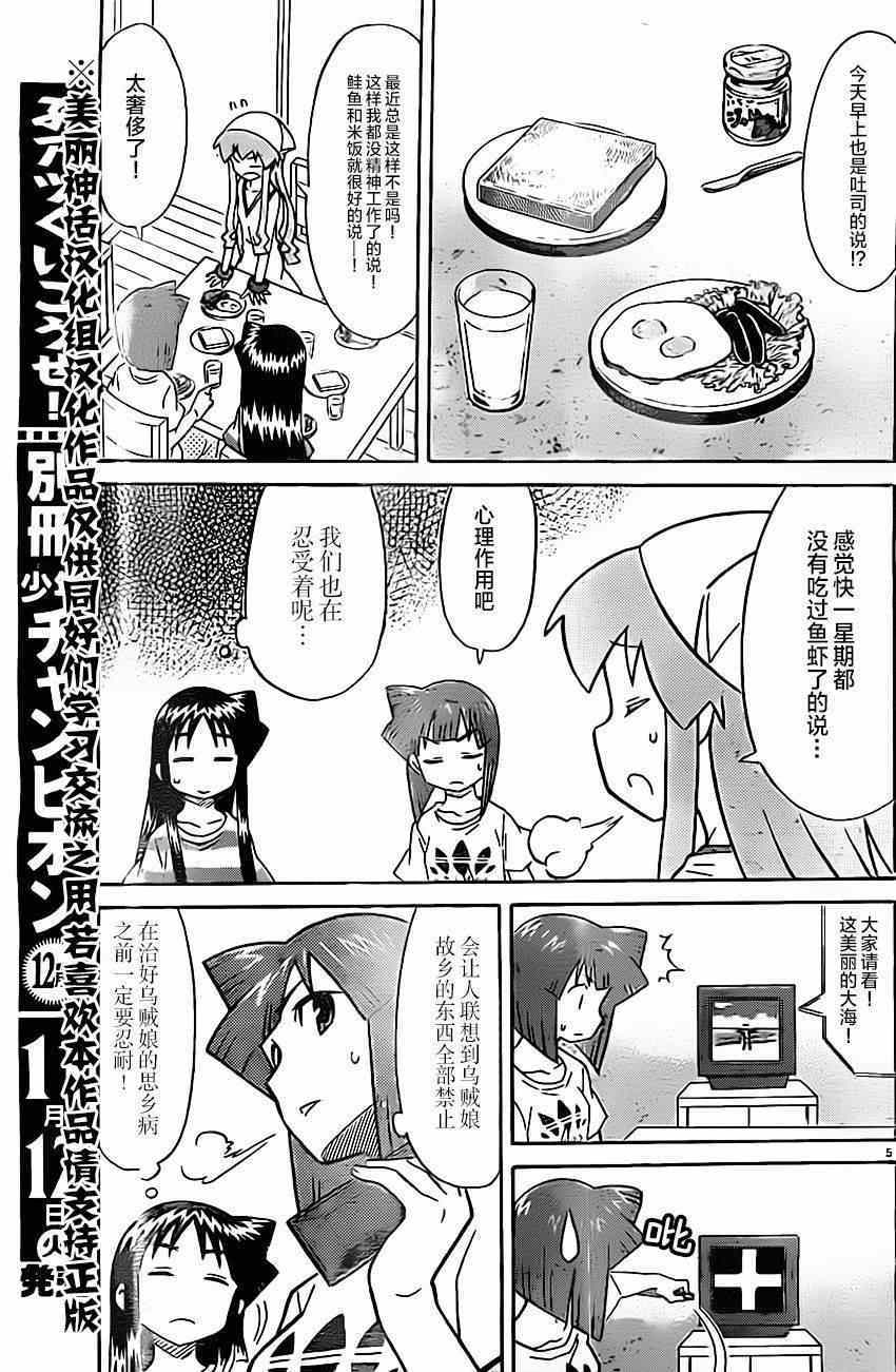 《侵略！乌贼娘》漫画 乌贼娘306集