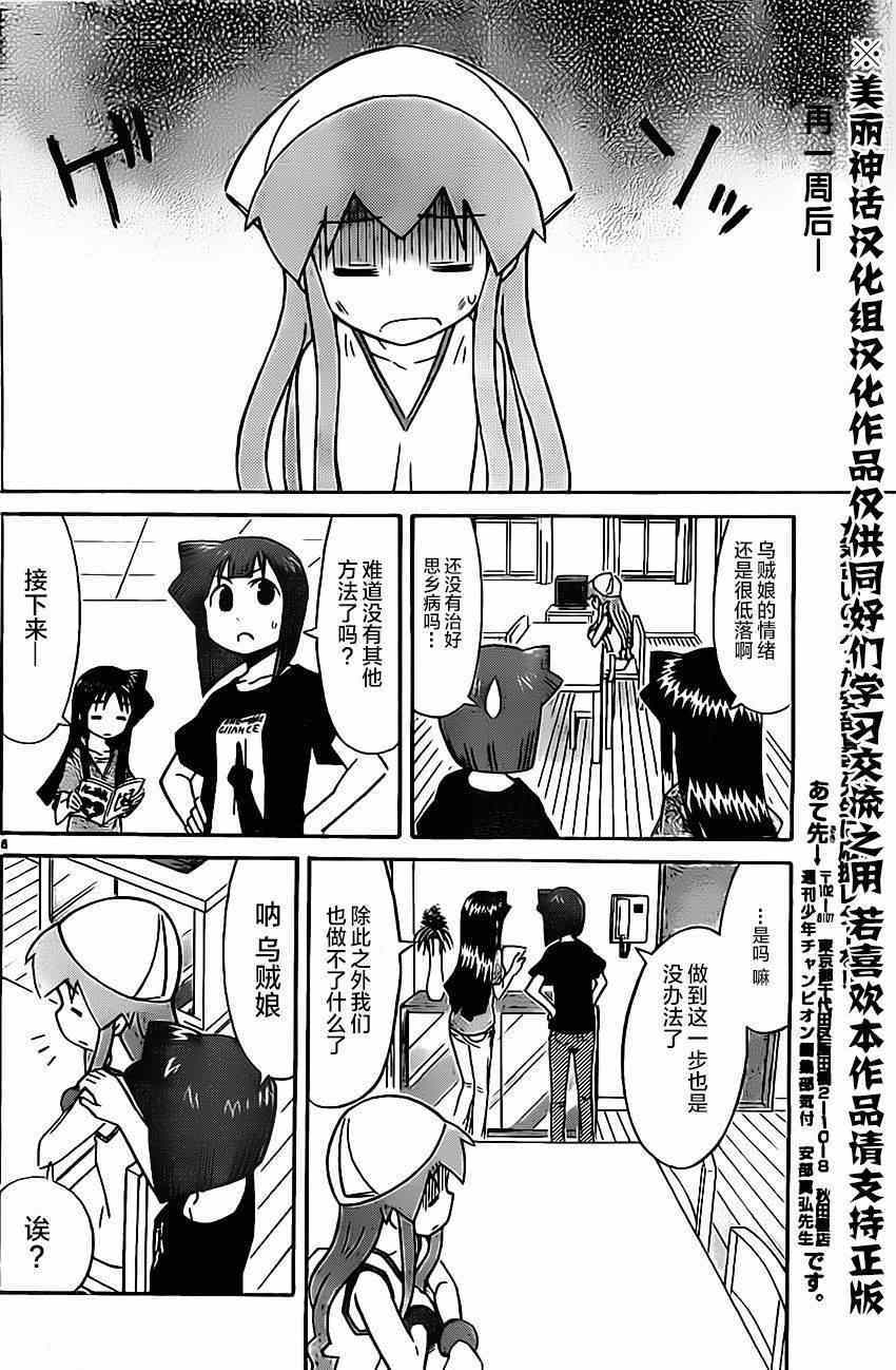 《侵略！乌贼娘》漫画 乌贼娘306集