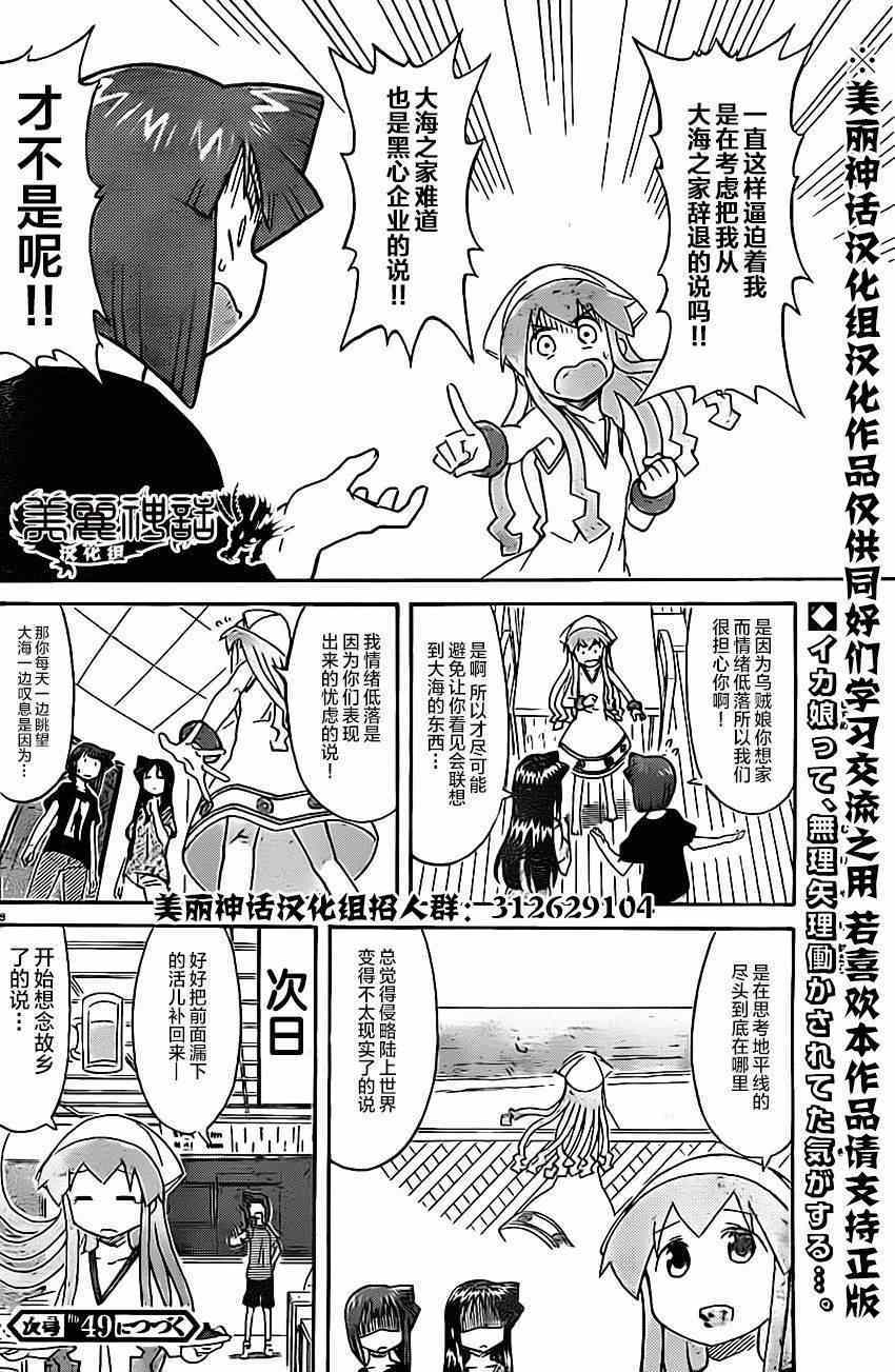 《侵略！乌贼娘》漫画 乌贼娘306集