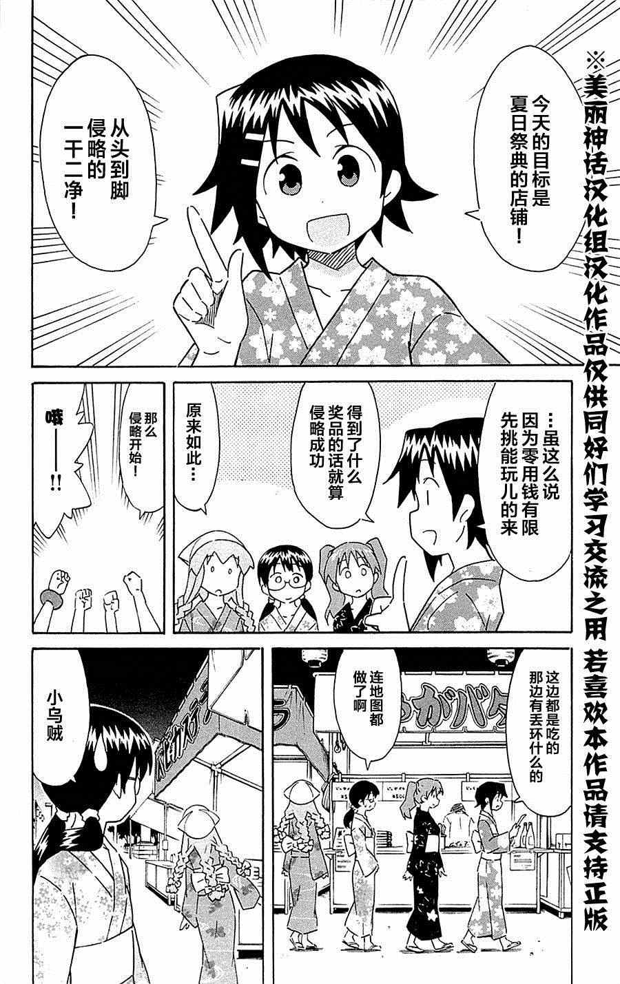 《侵略！乌贼娘》漫画 乌贼娘294集