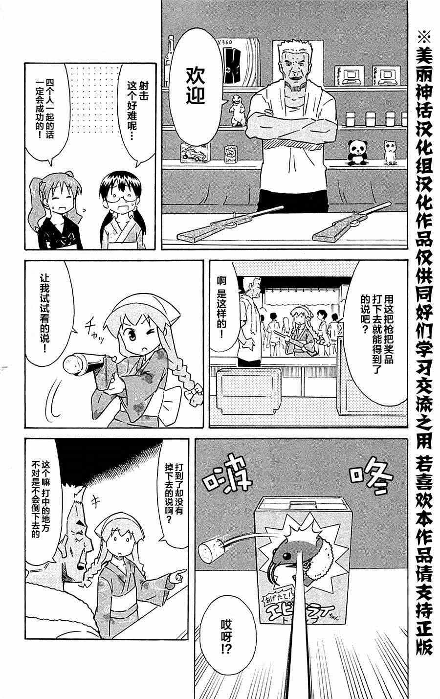 《侵略！乌贼娘》漫画 乌贼娘294集