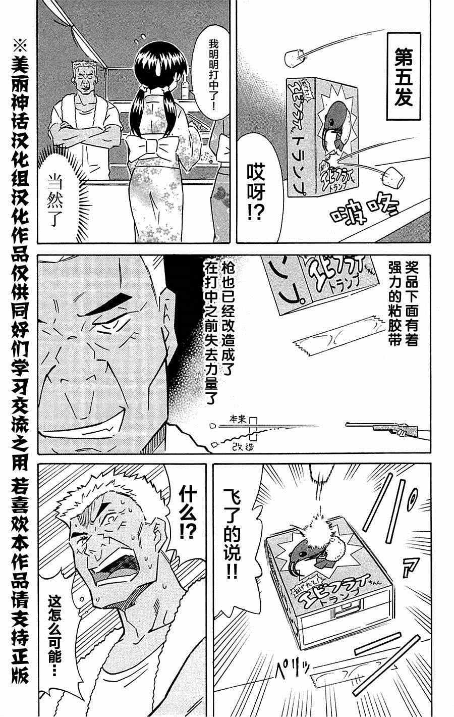 《侵略！乌贼娘》漫画 乌贼娘294集