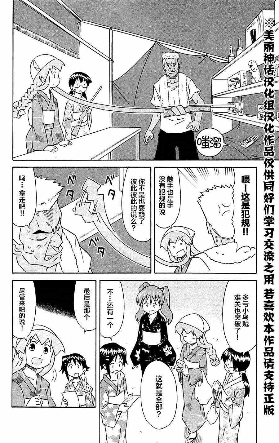 《侵略！乌贼娘》漫画 乌贼娘294集