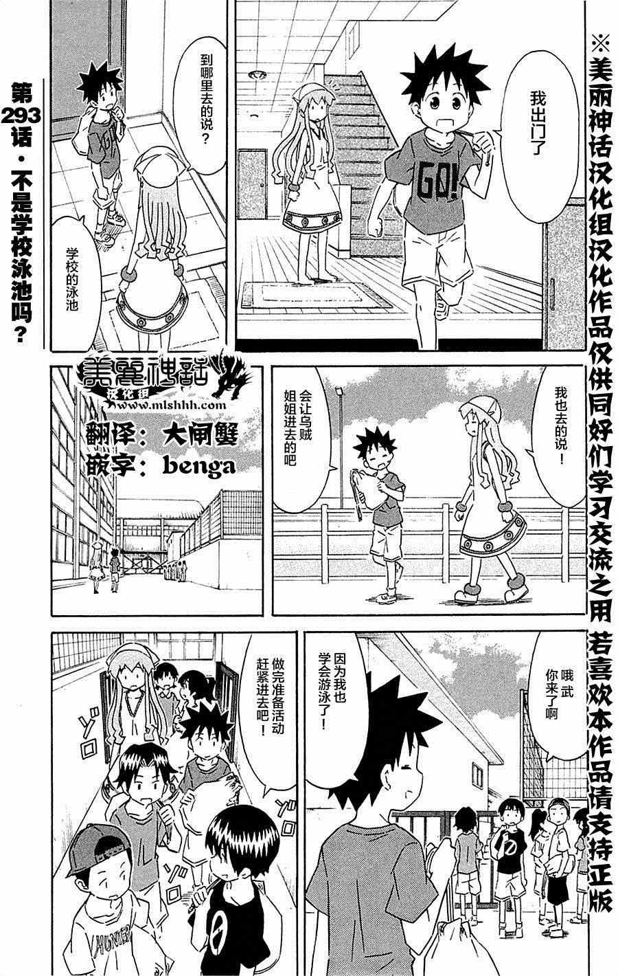 《侵略！乌贼娘》漫画 乌贼娘293集