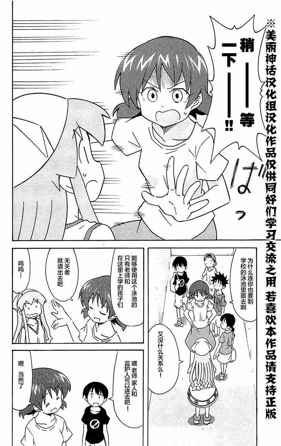 《侵略！乌贼娘》漫画 乌贼娘293集