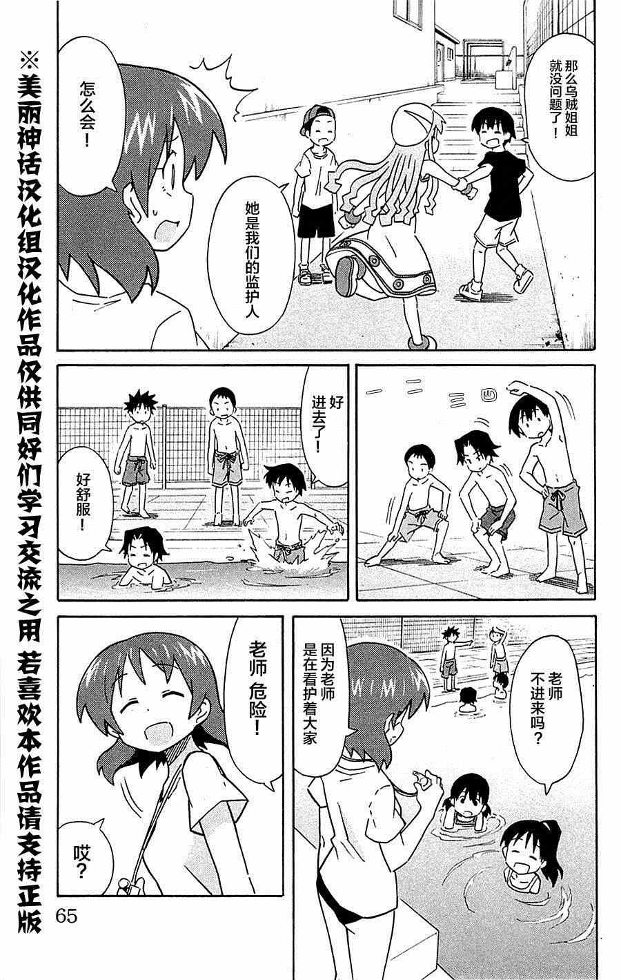 《侵略！乌贼娘》漫画 乌贼娘293集